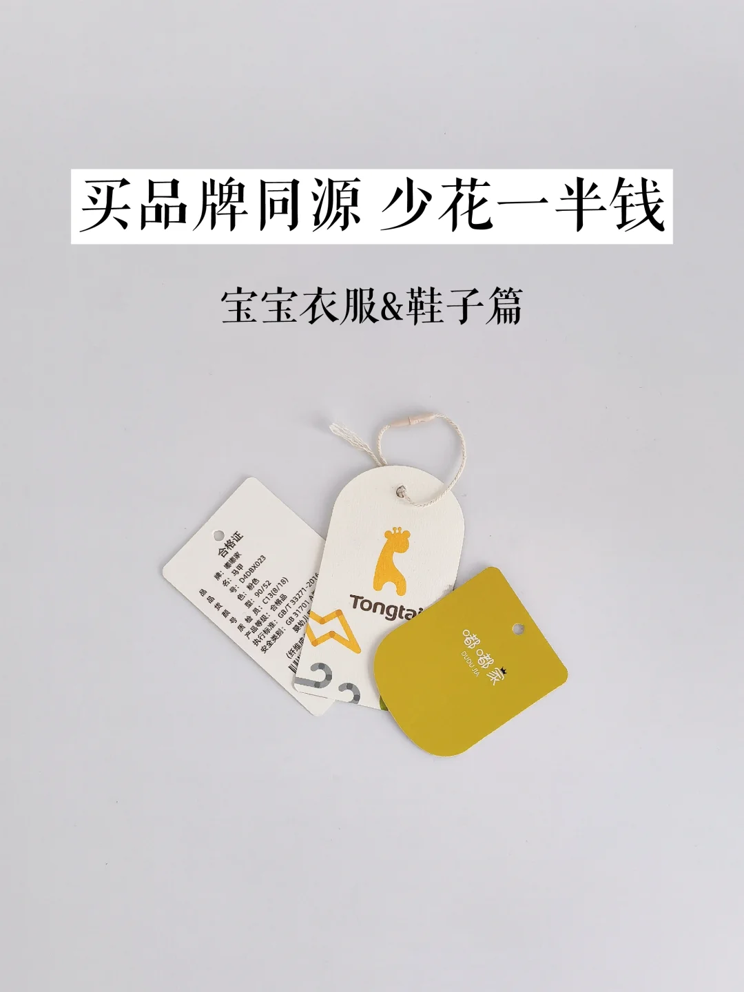99%的妈妈都不知道的省钱大法︱品牌同源