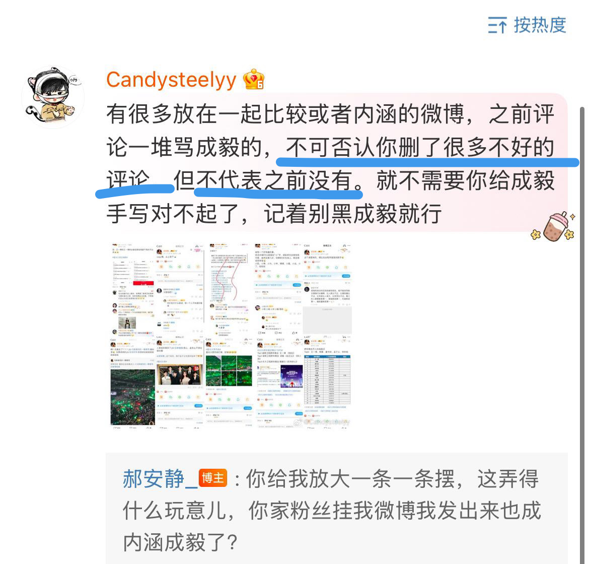 我挨个找出来了，你说我发这些是内涵成毅的？？？？ ，还不可否认我删了很多不好的评