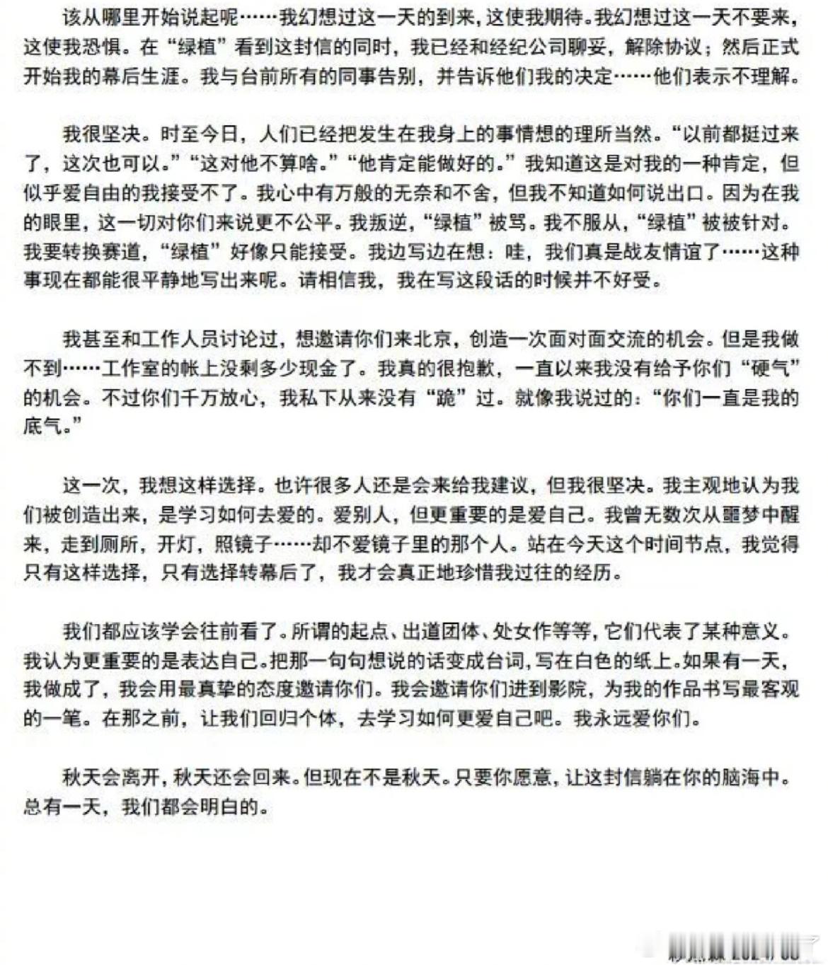 #赖冠霖写给粉丝的信#赖冠霖退圈信来了，表示已和经纪公司解约要正式开启幕后生涯 