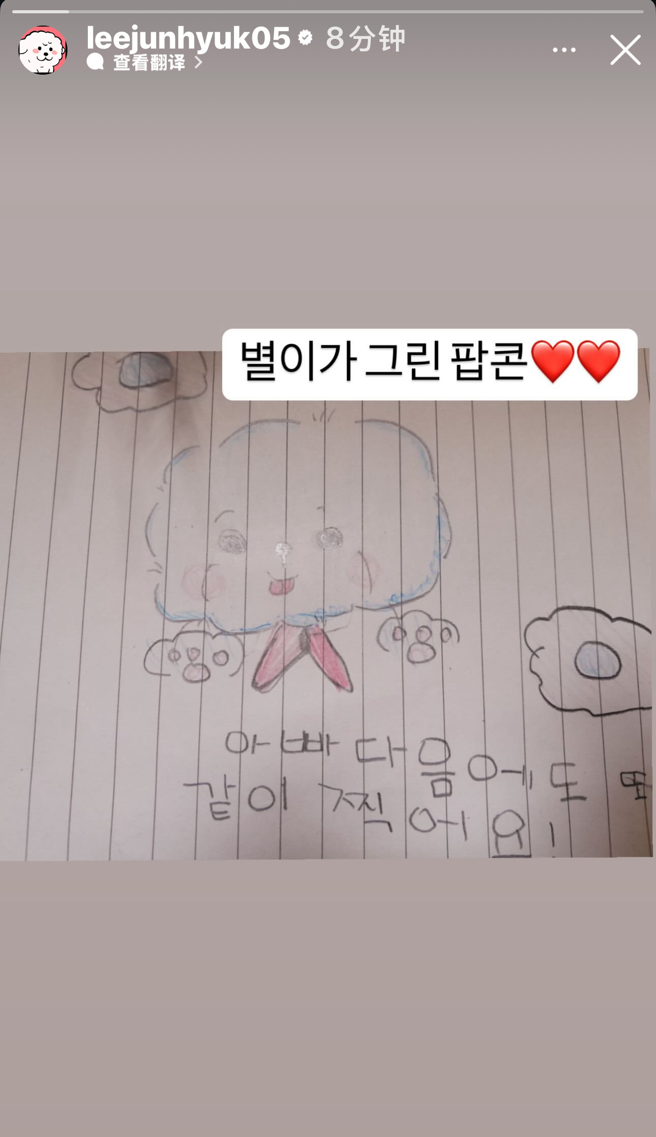 我的完美秘书[超话]  李浚赫updateStar画的爆米花❤️❤️搓搓手等待今