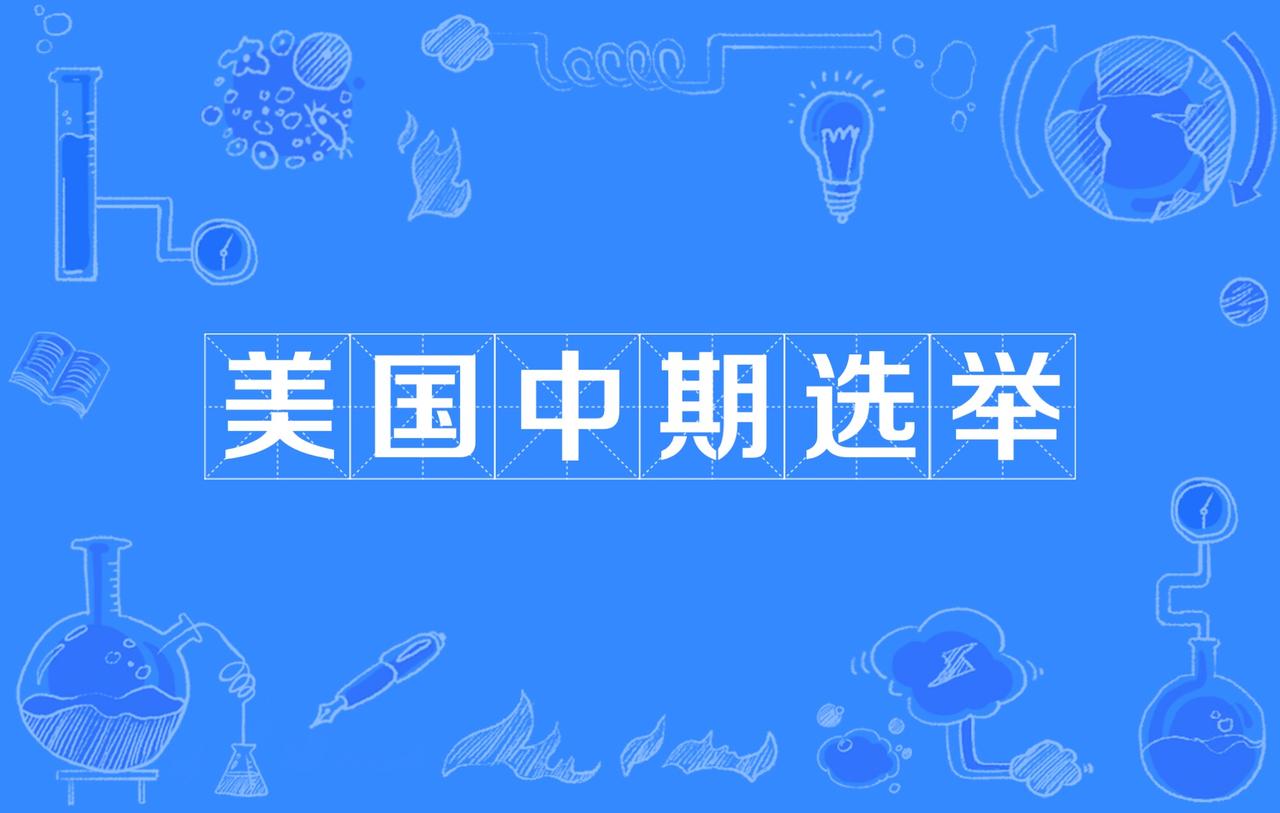 中期选举成AI牛市分水岭？美银给出两套剧本
美银首席策略师Hartnett发研报