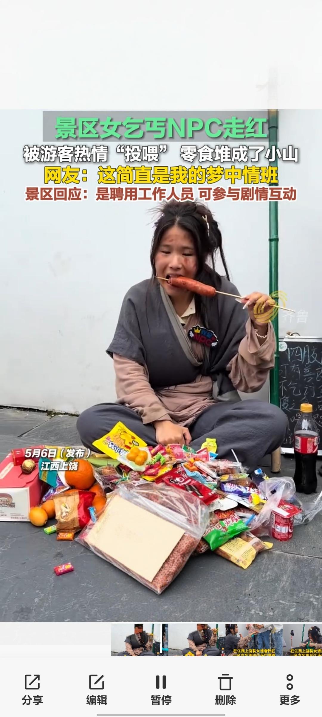 江西上饶景区“女乞丐”NPC走红 被游客投喂零食堆成小山
 
5月6日，江西上饶