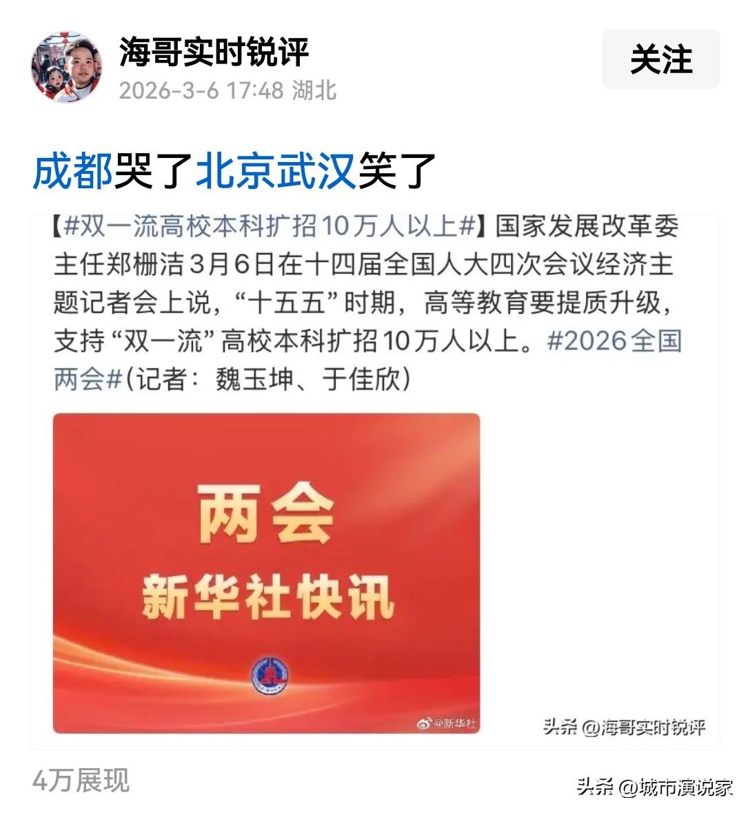 成都哭了，武汉跟着北京笑了！这喝了多少假酒，疯言疯语吗？

关键平台自动审核识别