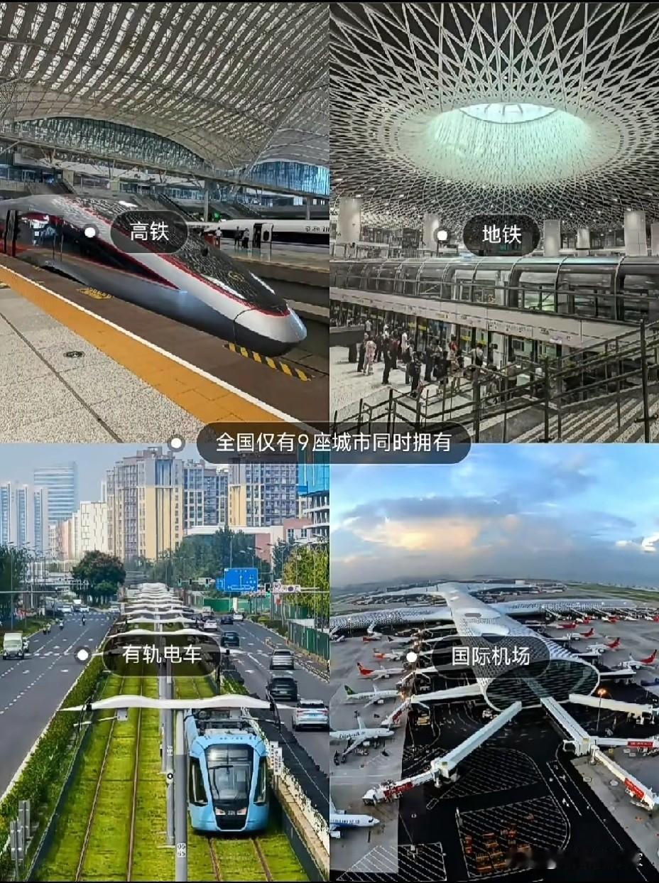 全国同时拥有机场、高铁、轻轨、地铁的城市有：北京，上海，广州，深圳，杭州，成都，