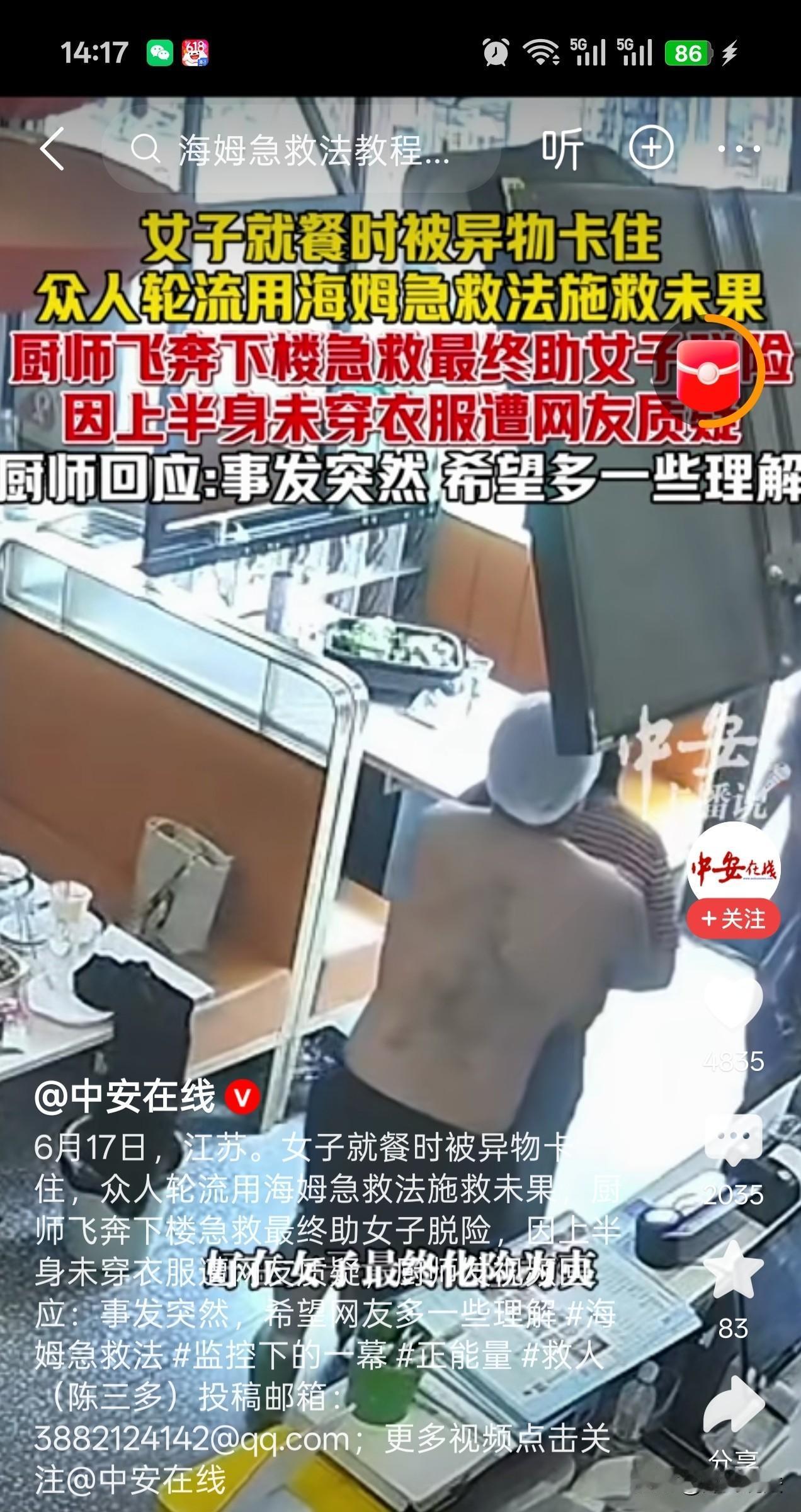 心理阴暗的人，看什么都是阴暗的！江苏，一女子就餐时不小心被异物卡住，同行人和女店