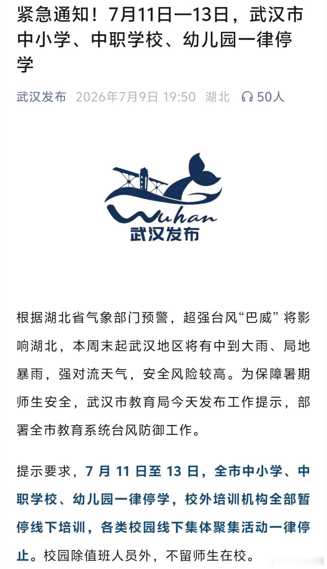 武汉全市停学3天武汉暑假放这么晚的吗，这两天长沙的学生都陆续收东西放假回家了 