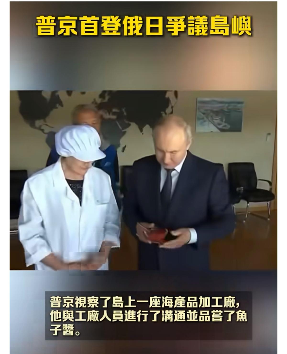 8月13日，俄罗斯总统普京抵达南千岛群岛（日本称“北方四岛”）的伊图鲁普岛地区视
