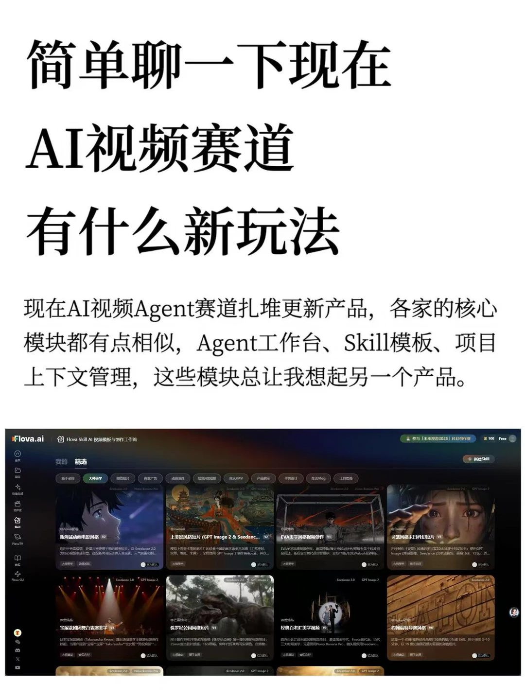简单聊一下现在AI视频赛道有什么新玩法
