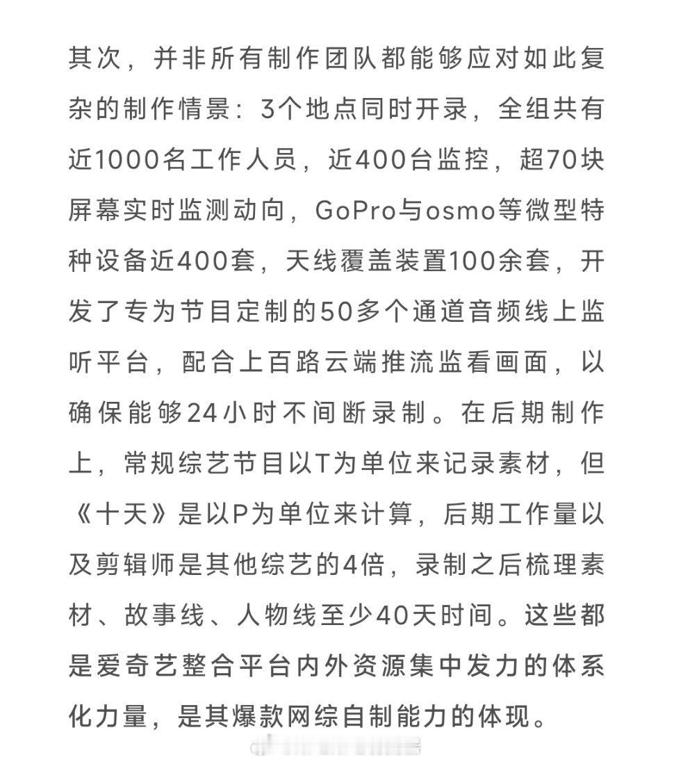 #以p为单位录制的综艺##终于有24小时录制的综艺了# 十天之后回到现实幕后大揭