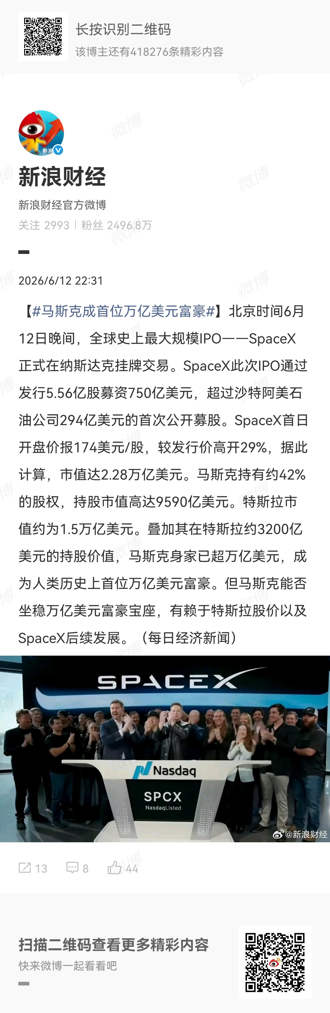 马斯克成首位万亿美元富豪万亿富豪 