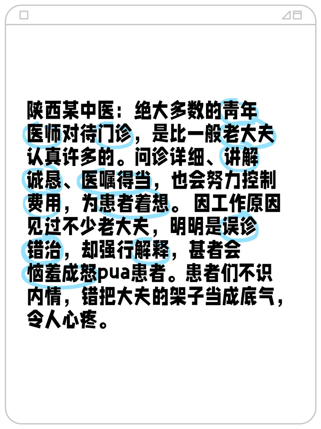 不一定首选老中医