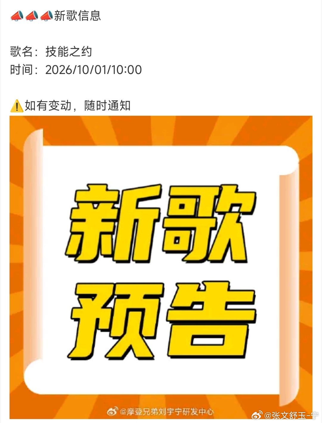 每天有新歌听《技能之约》上线太好啦超级好听刘宇宁 ​​​
