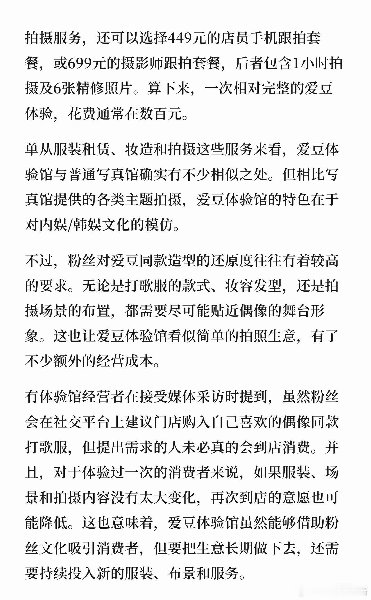 当体验“别人的人生”，成为一门生意（上） 穿上戏服、在热门剧集“同款置景”里参与