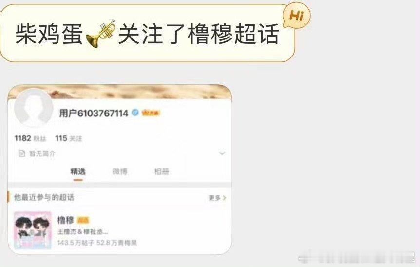 手滑还是暗示？制片人柴鸡蛋的关注列表悄悄+1，新增青年演员穆祉丞！ 这是“星辰大