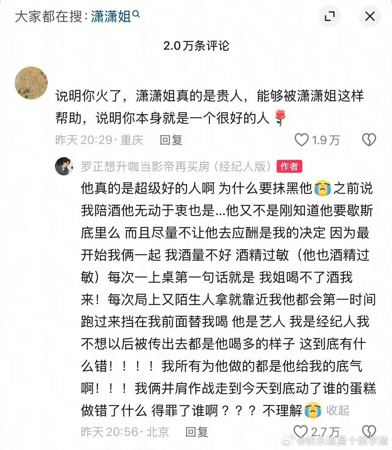 罗正经纪人喊话：我俩并肩作战到今天到底动了谁的蛋糕 罗正经纪人问到底动了谁的蛋糕