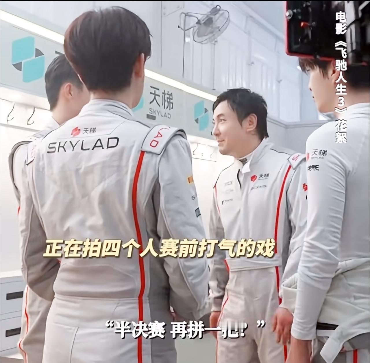 《飞驰人生3》预告片一出来，网友都乐了。
预告片里正是沈腾与黄景瑜、小胡和范丞丞