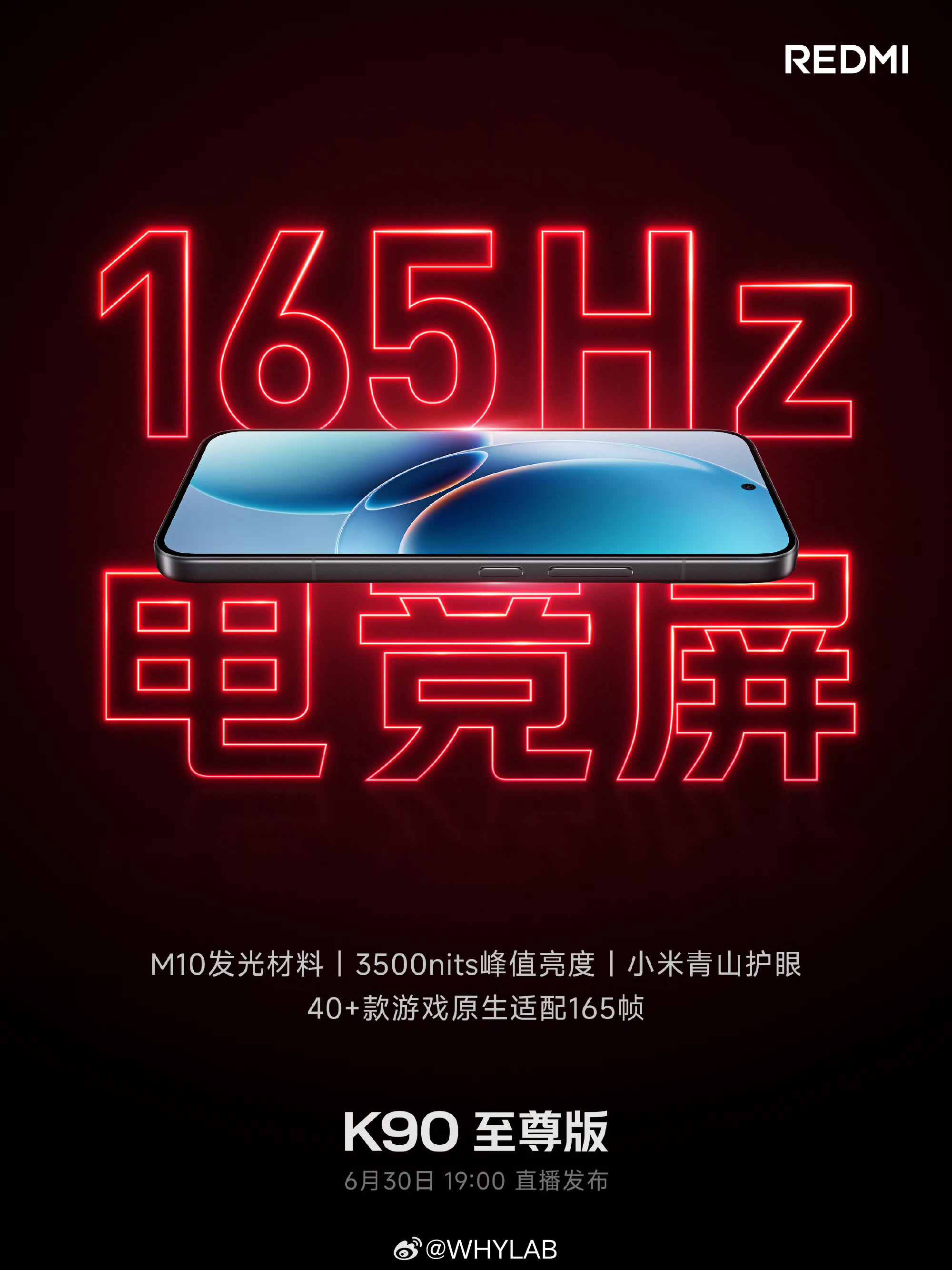 REDMI K90 至尊版屏幕：M10 发光材料，165Hz 高刷，3500ni