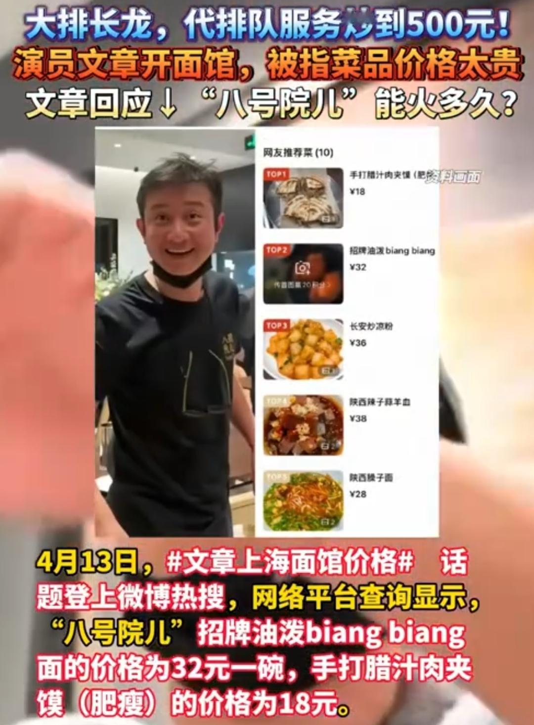 明星开饭店，是必然，是归宿，还是在流量收割？
‌文章‌：“八号院儿”。
‌薛之谦