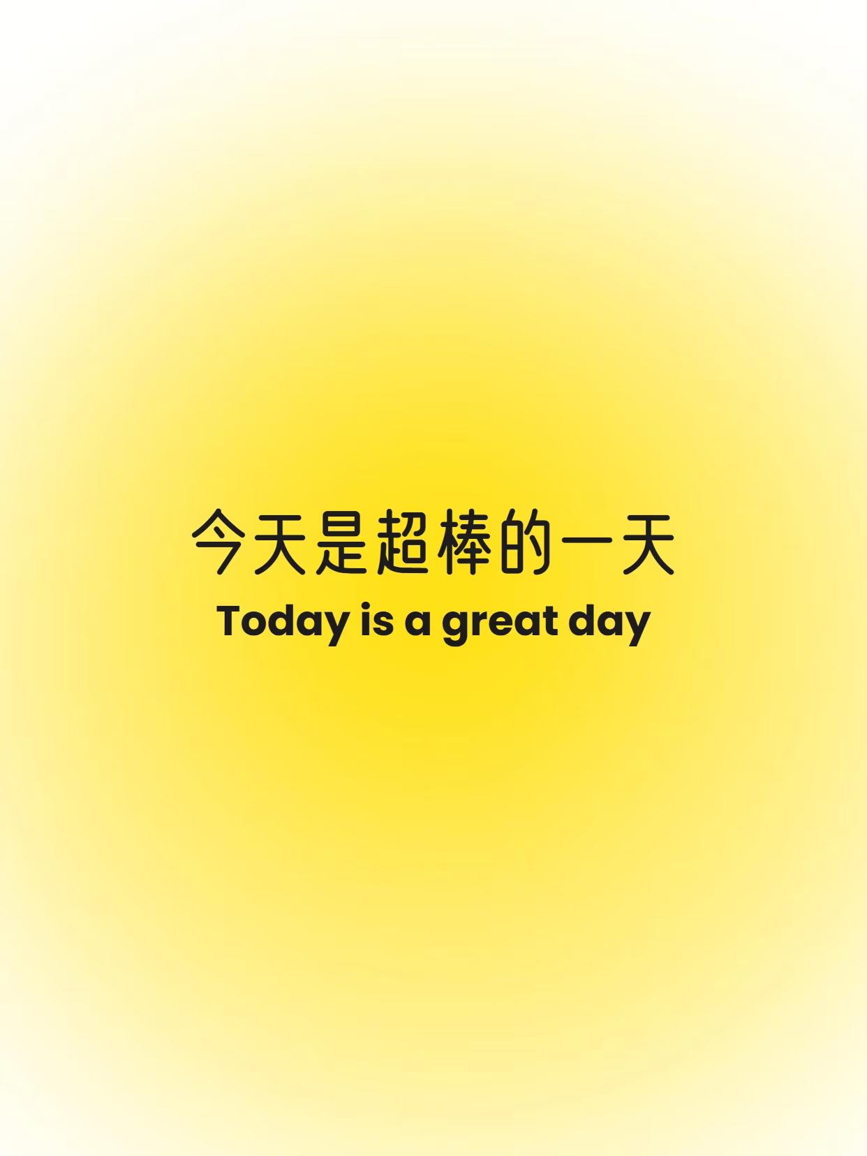 无需匆忙赶路，循着自己的节奏前行，每一步都沉稳而惬意。假期即将落幕，不过这一日所