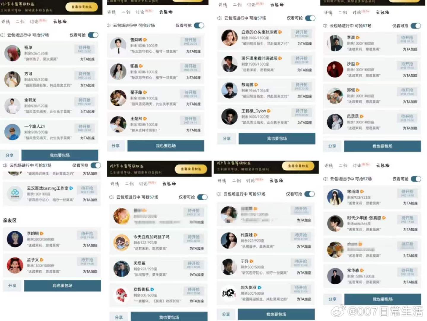 白鹿的心头宝孙珍妮包场莫离莫离云包场大场面莫离云包场好多人啊 