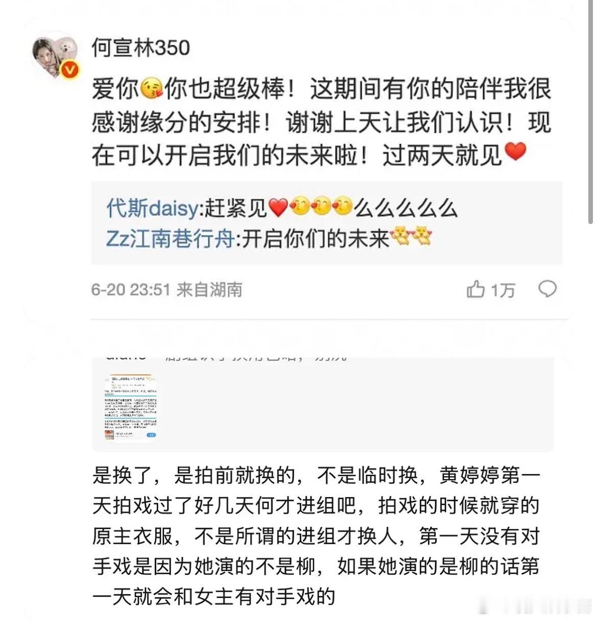 万花是开拍前换的角色，何宣林6月初就在接触，黄婷婷开拍就是原主造型了？ 