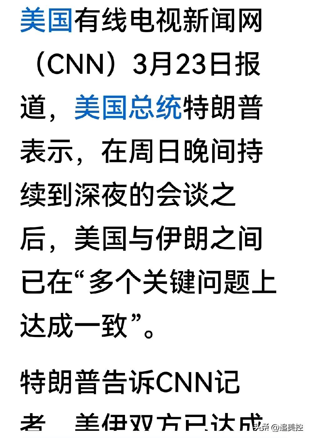 美以一军事冲突进行到今天舆论战成为各媒体的头条了。
特朗普大肆宣章说和伊朗持续到