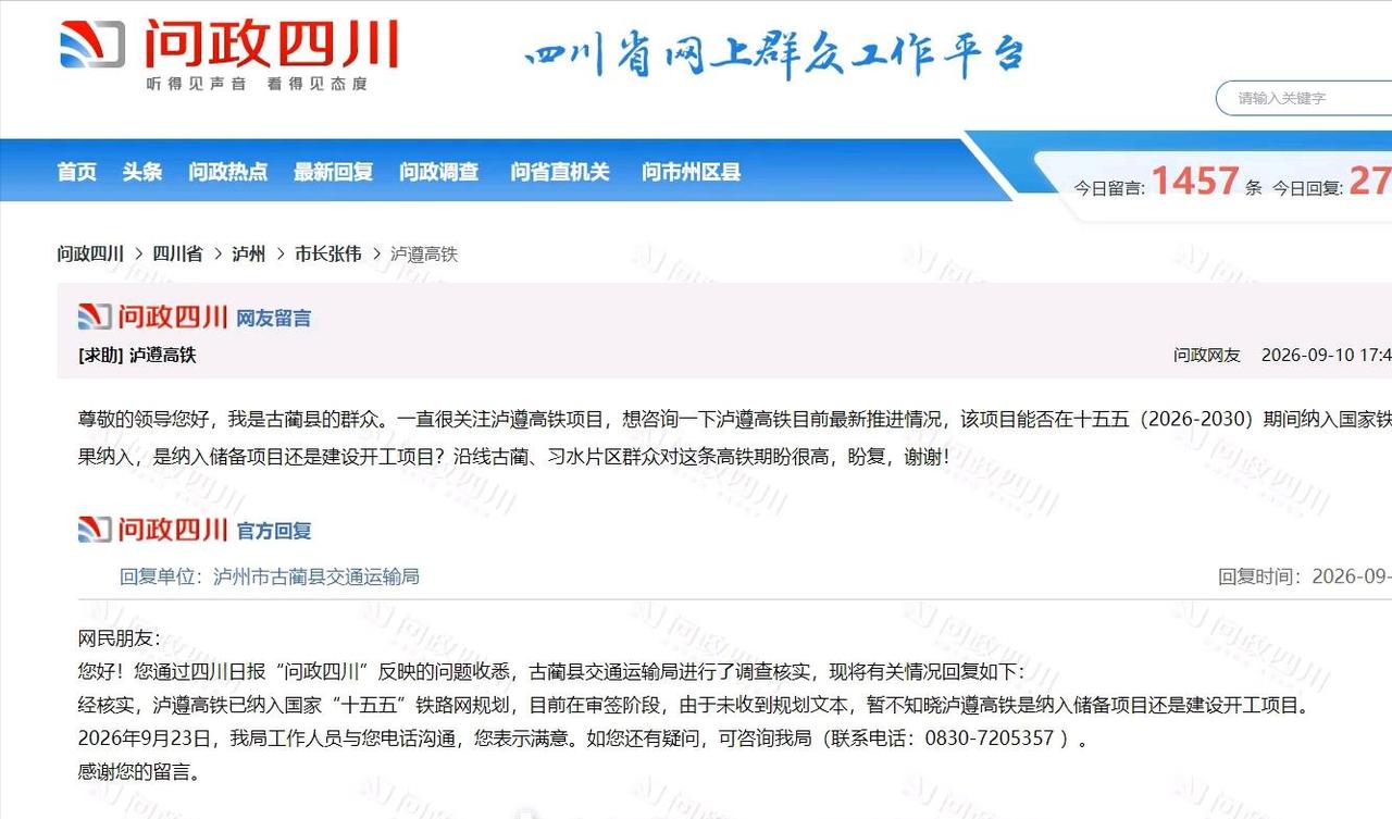 好消息！泸遵铁路有新进展，正式推进纳入国家规划🚄
川南、黔北期盼多年的泸遵高铁