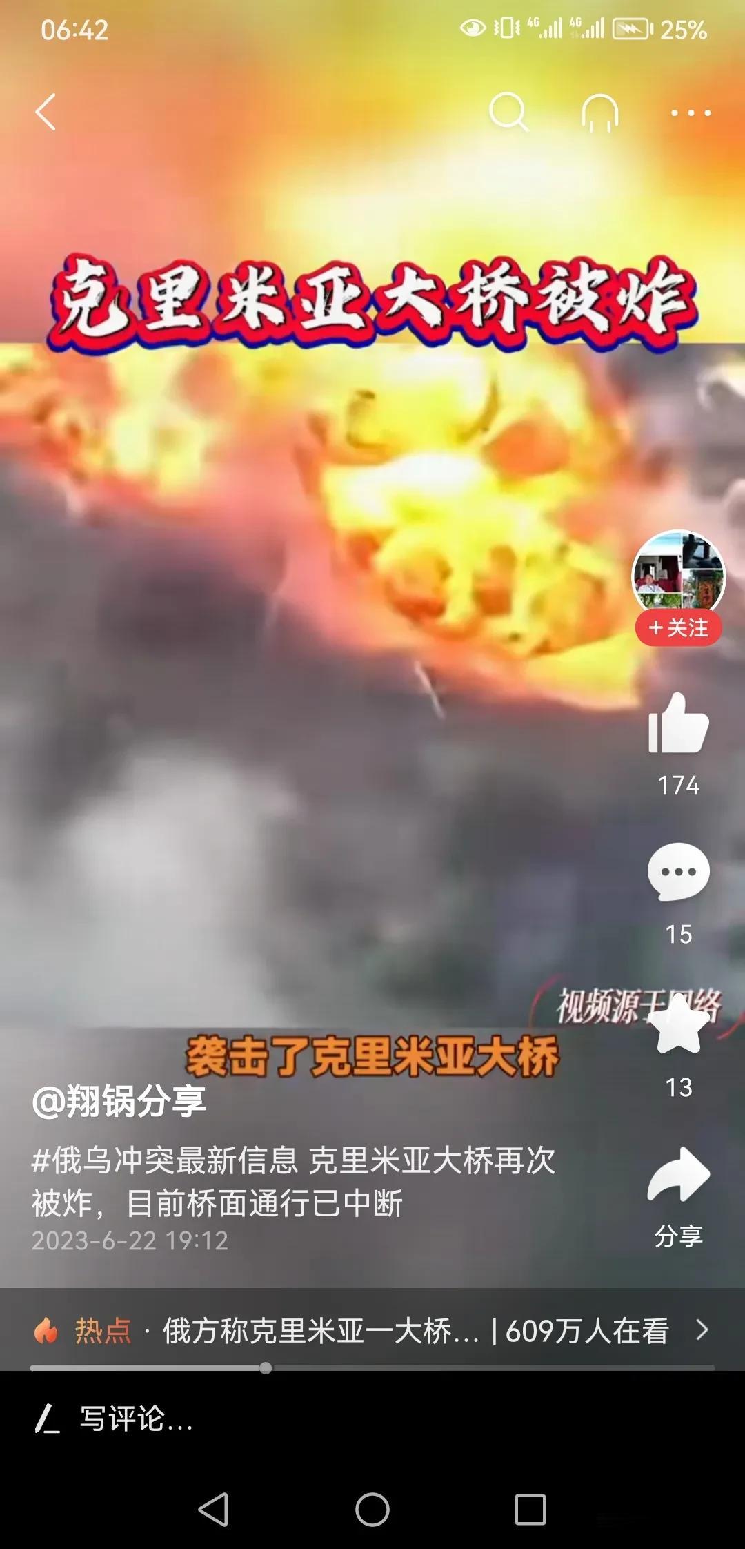 克里米亚大桥被炸
据悉，乌克兰使用“风暴阴影”巡航导弹轰炸了克里米亚大桥，导致交