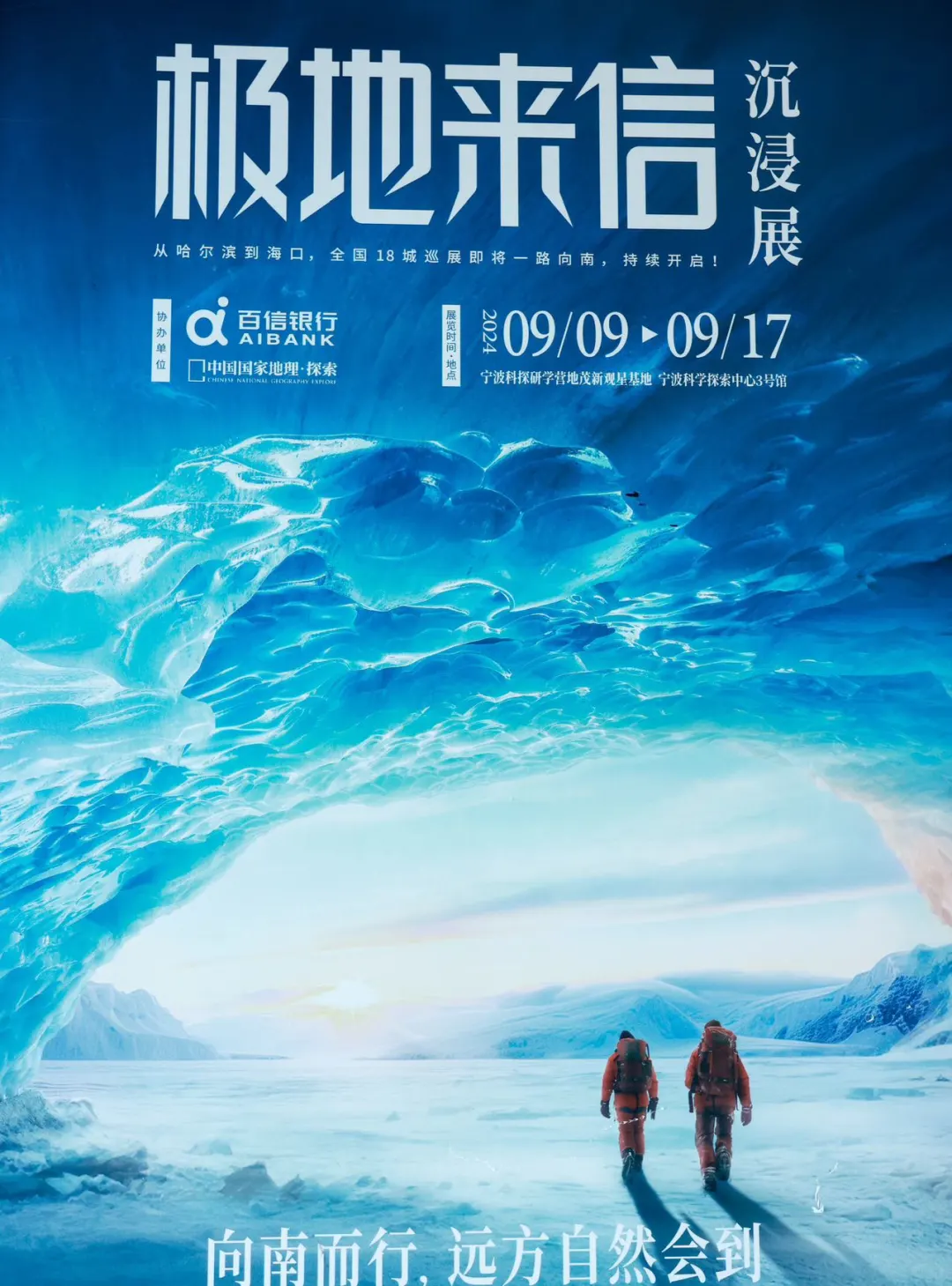 宁波限定！极地来信，冰与海的浪漫邂逅🧊🌊