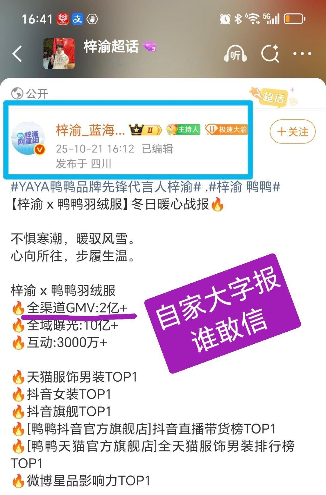 我就知道这家会以讹传讹，像雪花一样越滚越大自制大字报2亿gmv 大粉：2亿销售额