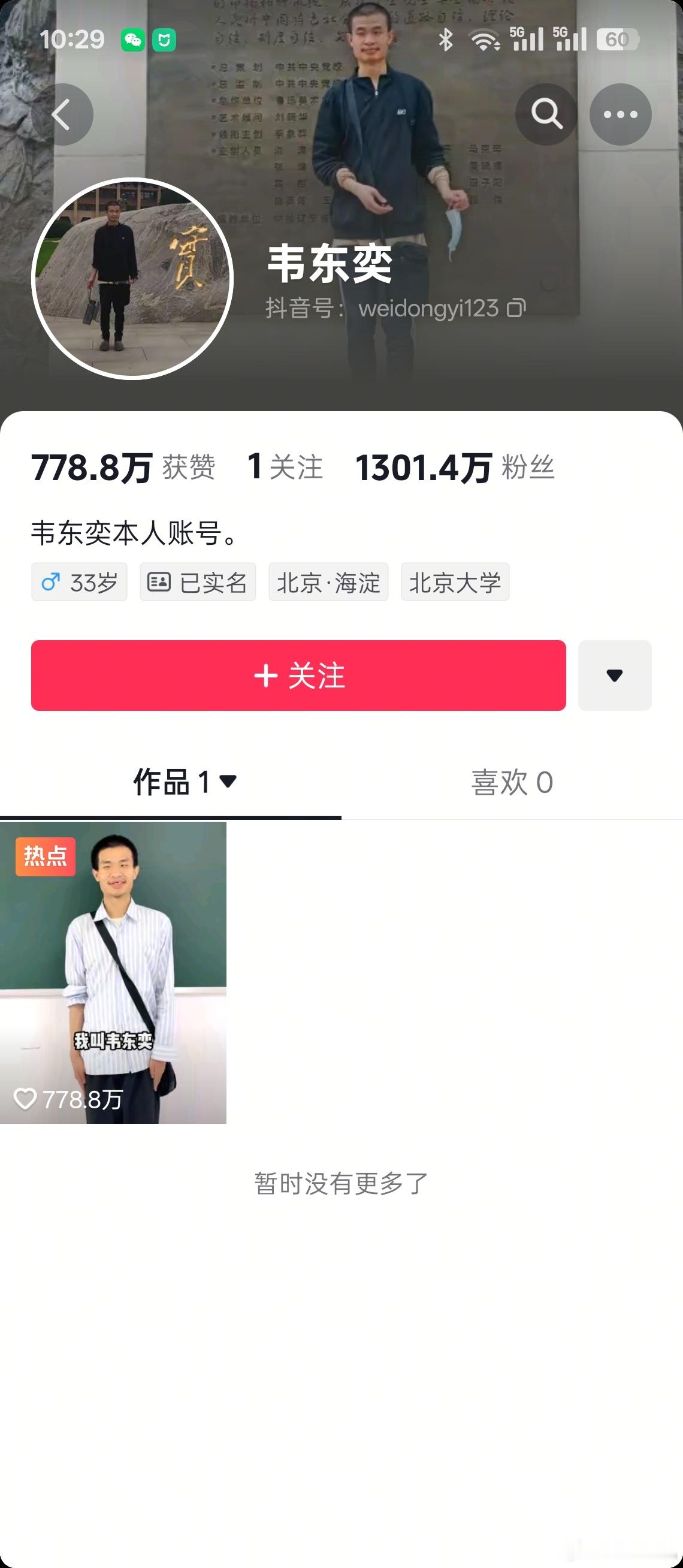 韦东奕一天涨粉1000万大家都是慕强的 抖音初衷就是分享日常美好生活，都想看看真