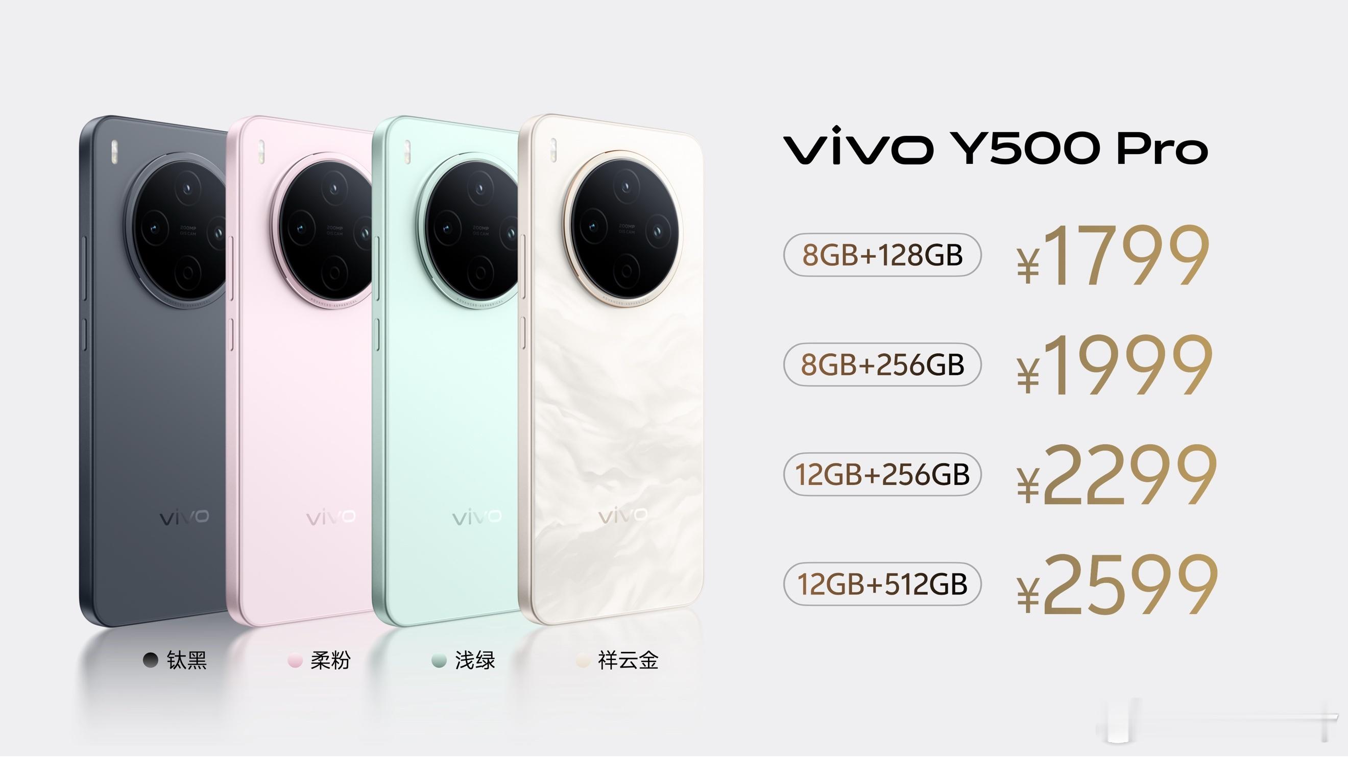 千元机都上2亿像素了？vivo Y500 Pro「国民小旗舰」来了！旗舰同款AG