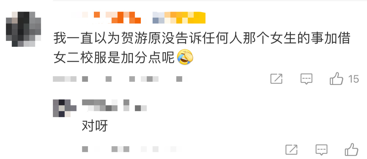 哎呦我的天呐贺游原这也太绅士了 