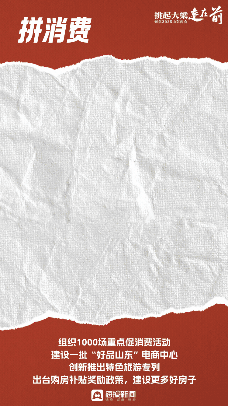 【挑起大梁走在前丨#2025年的山东这样拼出来#】1月20日，山东省第十四届人民