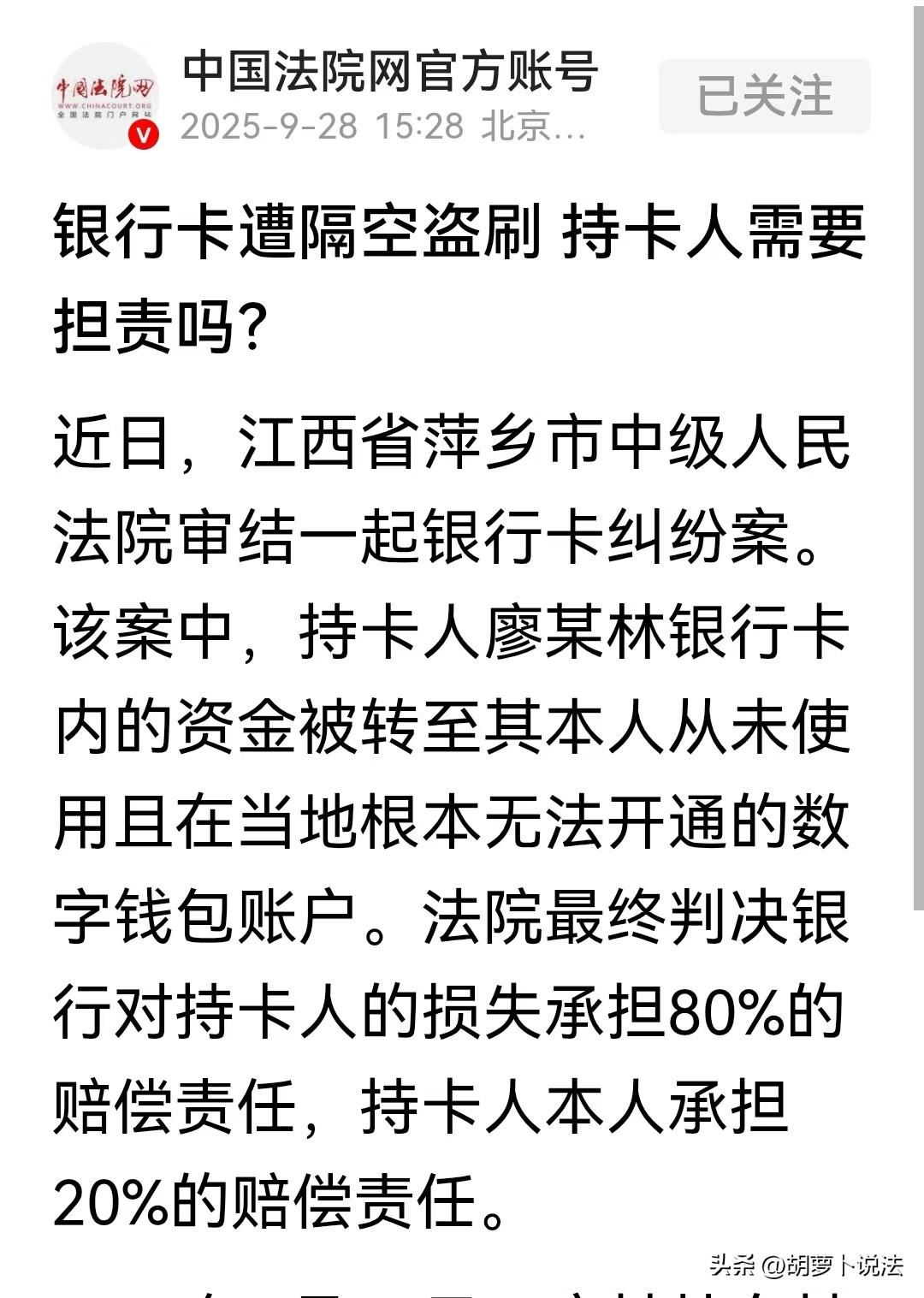 江西，女子办了一张银行卡，有人又用他的身份信息在省外注册了数字人民币APP账户，
