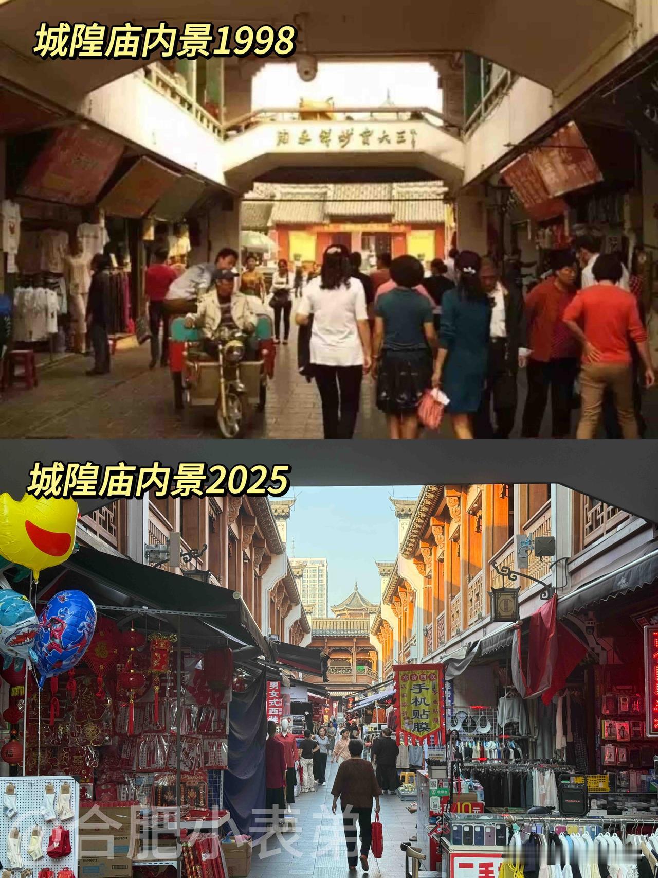 📍合肥城隍庙1998VS2025

翻到1998年的老照片，瞬间被回忆击中！总
