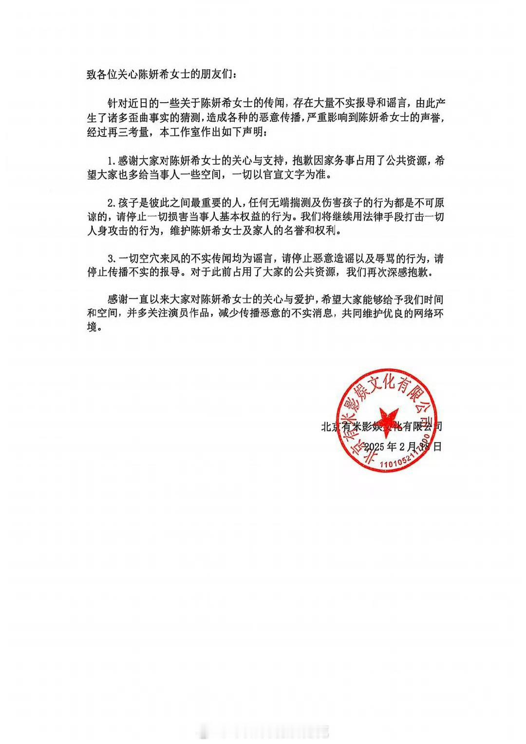 陈妍希工作室发布声明，呼吁停止传播不实报导 