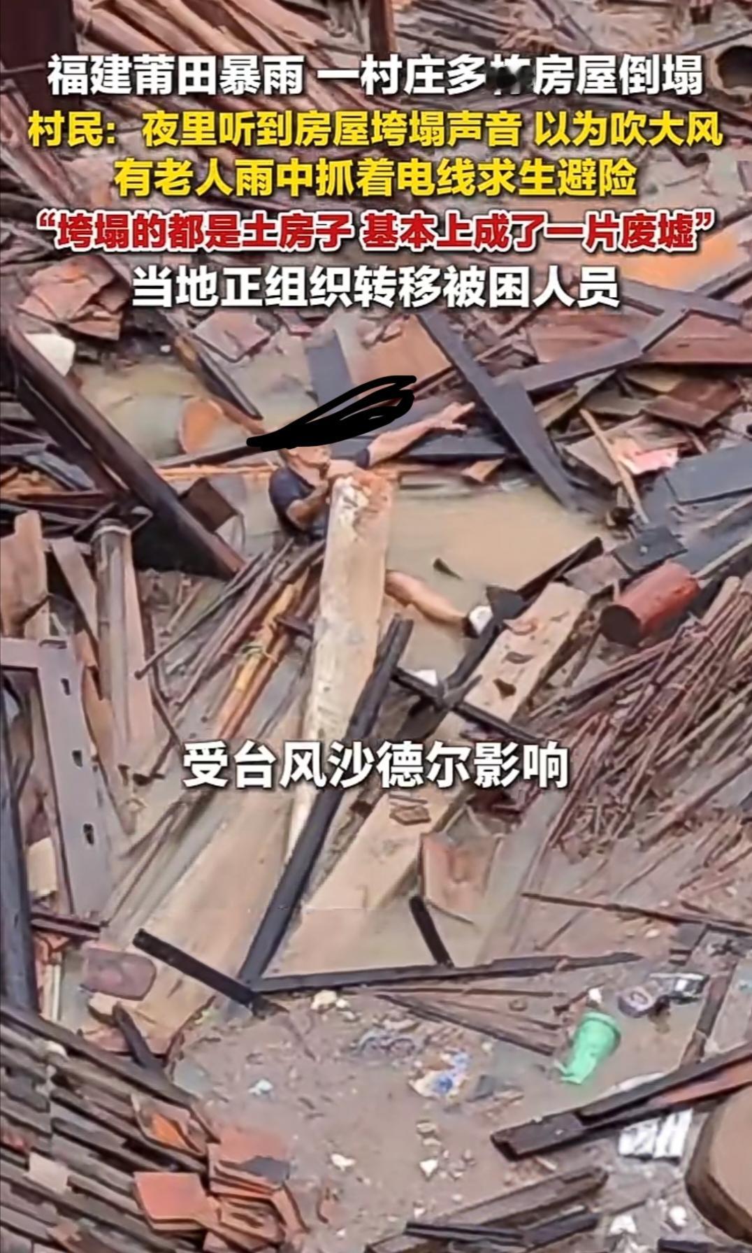 我说莆田受灾很严重！
但他们说“啊？莆田不是很有钱吗？”

莆田也是有钱人有钱，