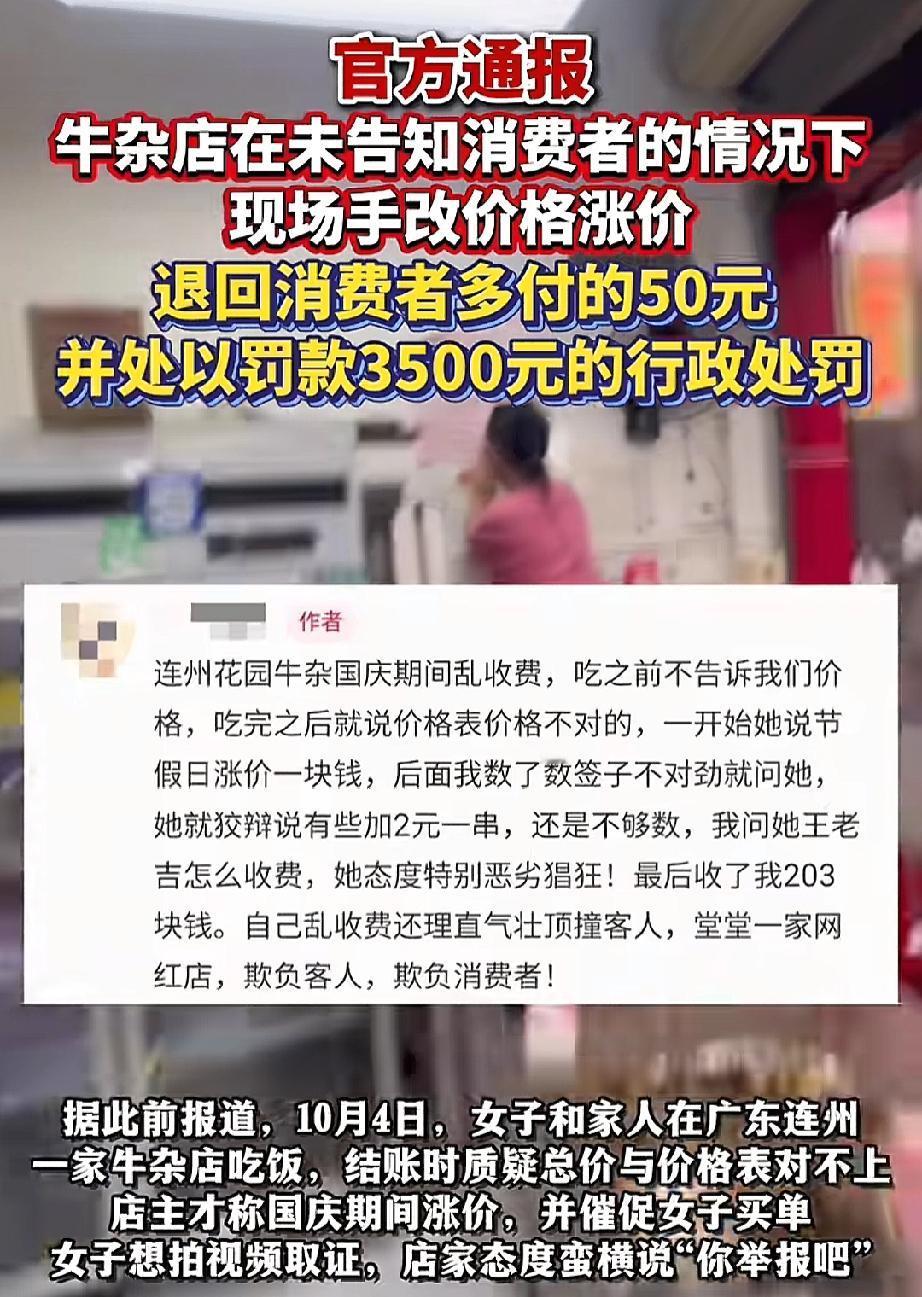 这位牛杂店老板的脸皮可真厚，

假期你想涨点价这个没问题，

但你就不能提前备好