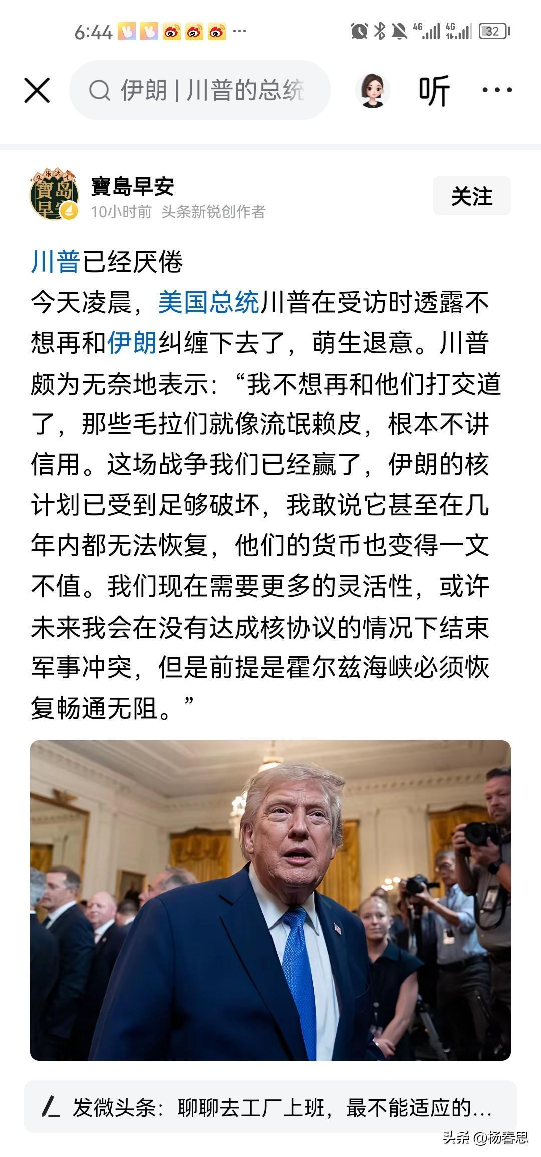 美国是因为打不下伊朗，才开始说漂亮话。特朗普在现实面前不得不选择退居幕后，打算从