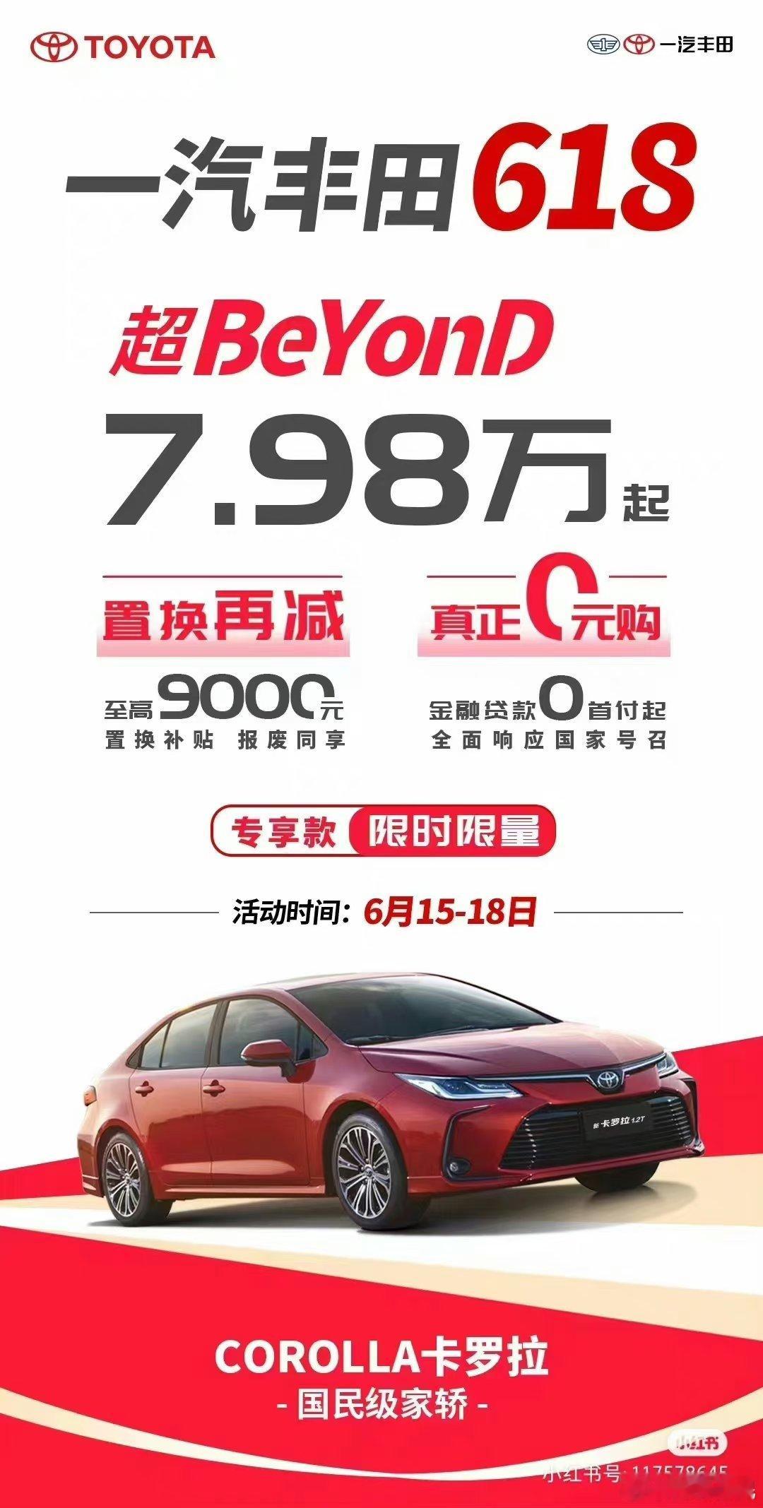 如果7.98万是卡罗拉双擎，那购买的人都得给比亚迪磕一个！所以谁说卷没有意义的？