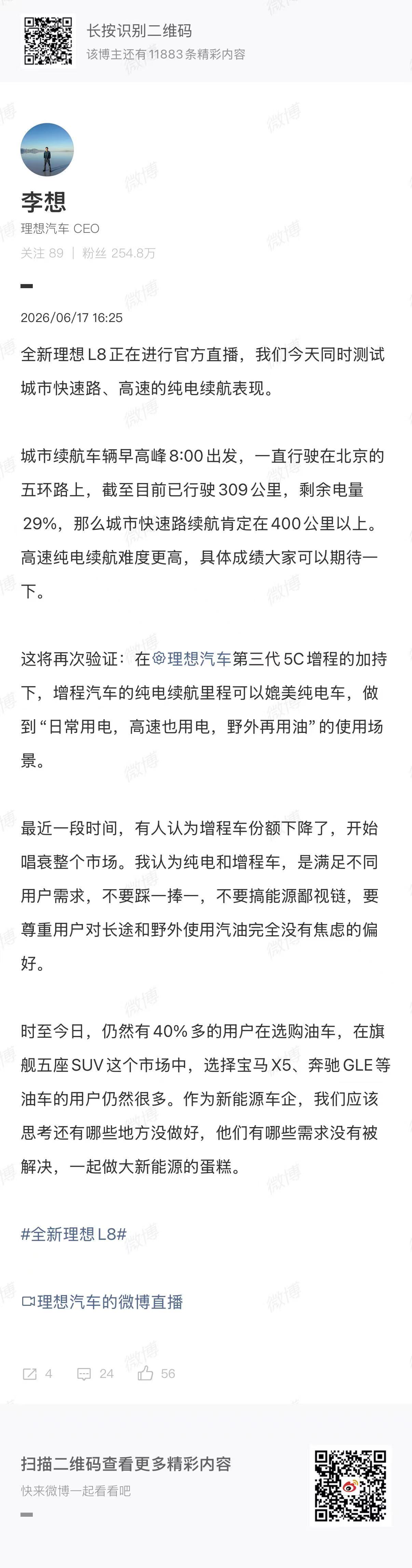 想哥，要不你看看你家车的销量，除了纯电i6还有谁能打？还有啊，既然带了油箱了，咱