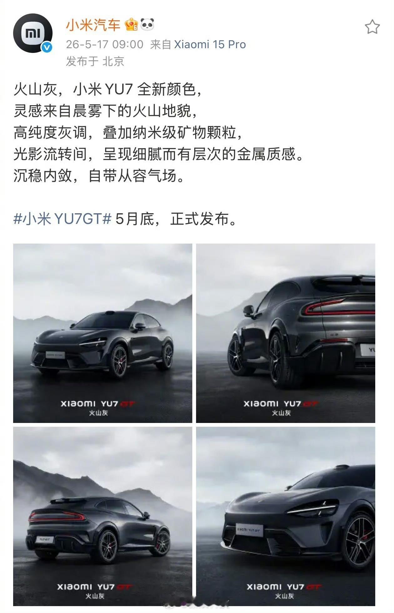 【小米YU7全系新增火山灰车漆】今日，发布小米YU7 GT全新颜色火山灰。据悉，