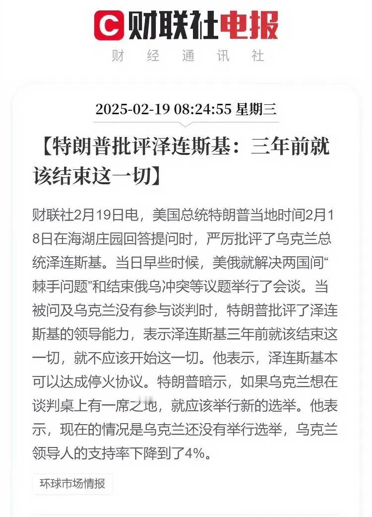 最近乌克兰总统泽连斯基对美国和俄罗斯沙特接触谈判“说三道四”了，泽连斯基的心情我