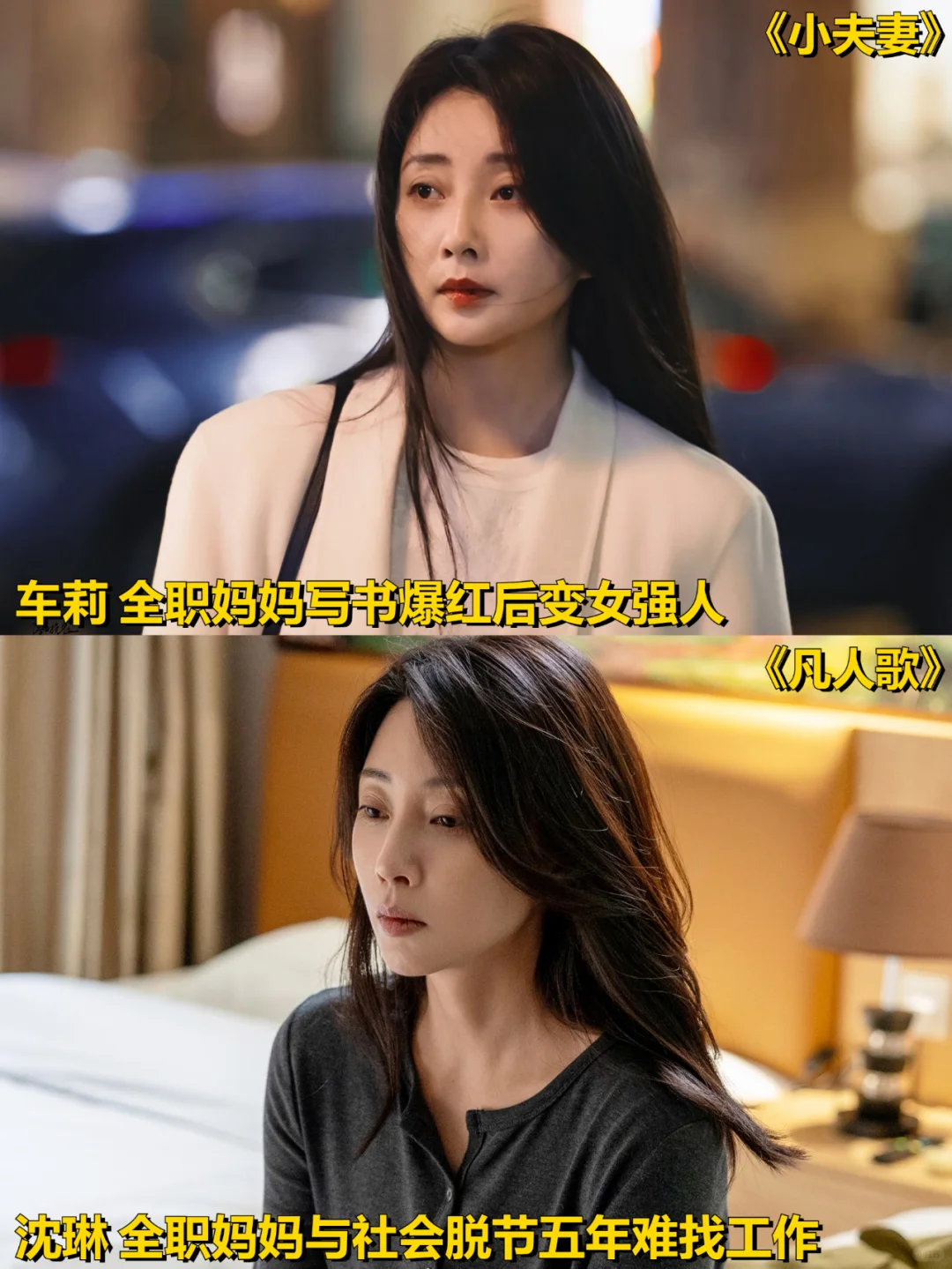 同为都市剧，殷桃这两部剧的角色完全不一样