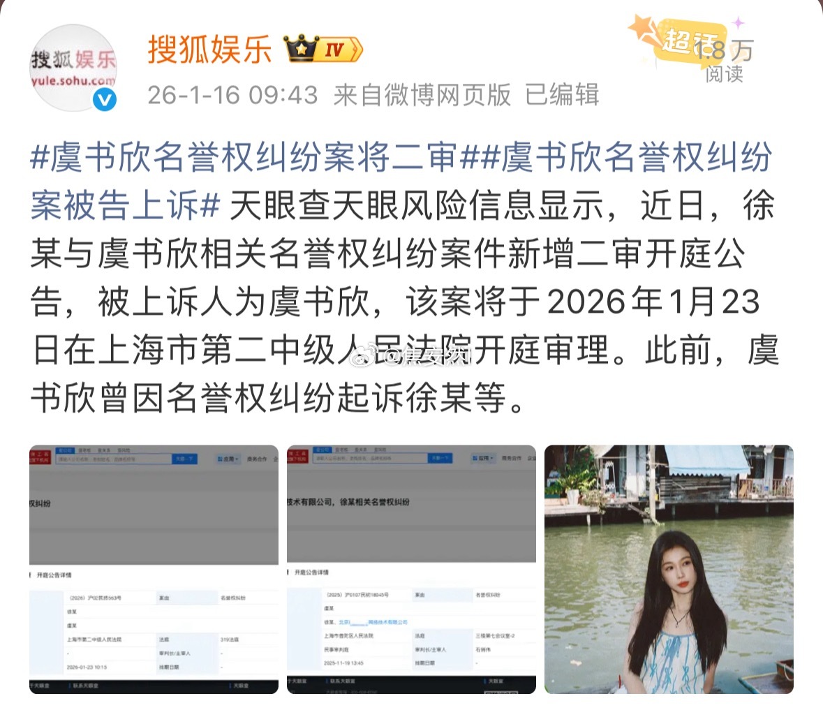 所以虞书欣这个名誉权二审原因是素人上诉了？ 