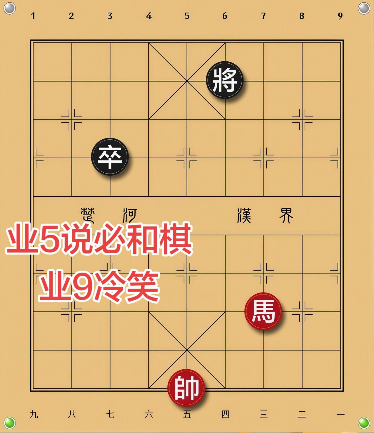 象棋残局 喜欢象棋关注我
