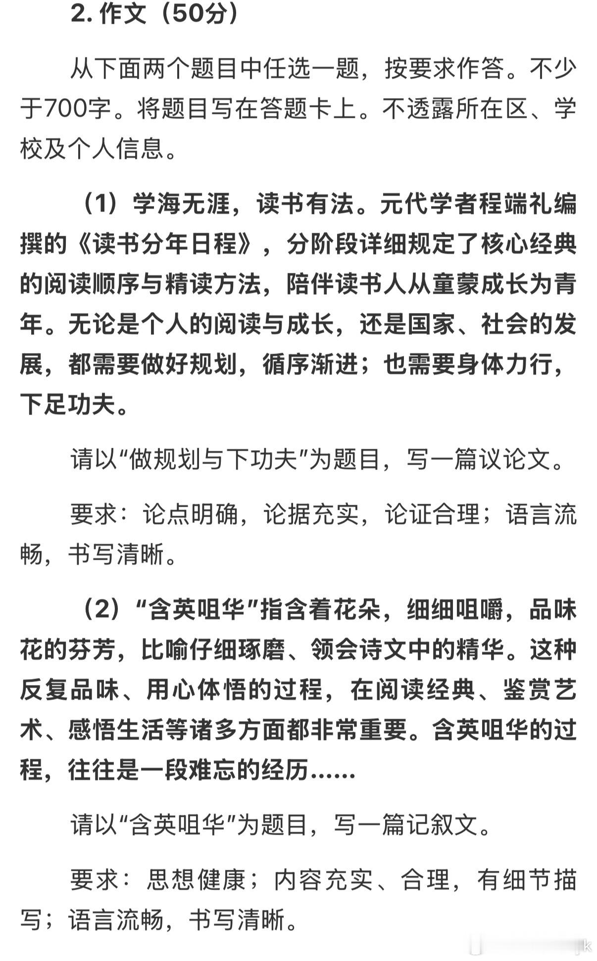高考作文北京卷作文是做规划与下功夫如果是你打算怎么写