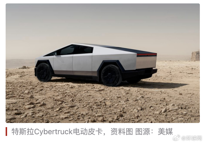 #曝美军计划采购Cybertruck等作为测试靶车#【用导弹轰炸！美媒爆：美军计