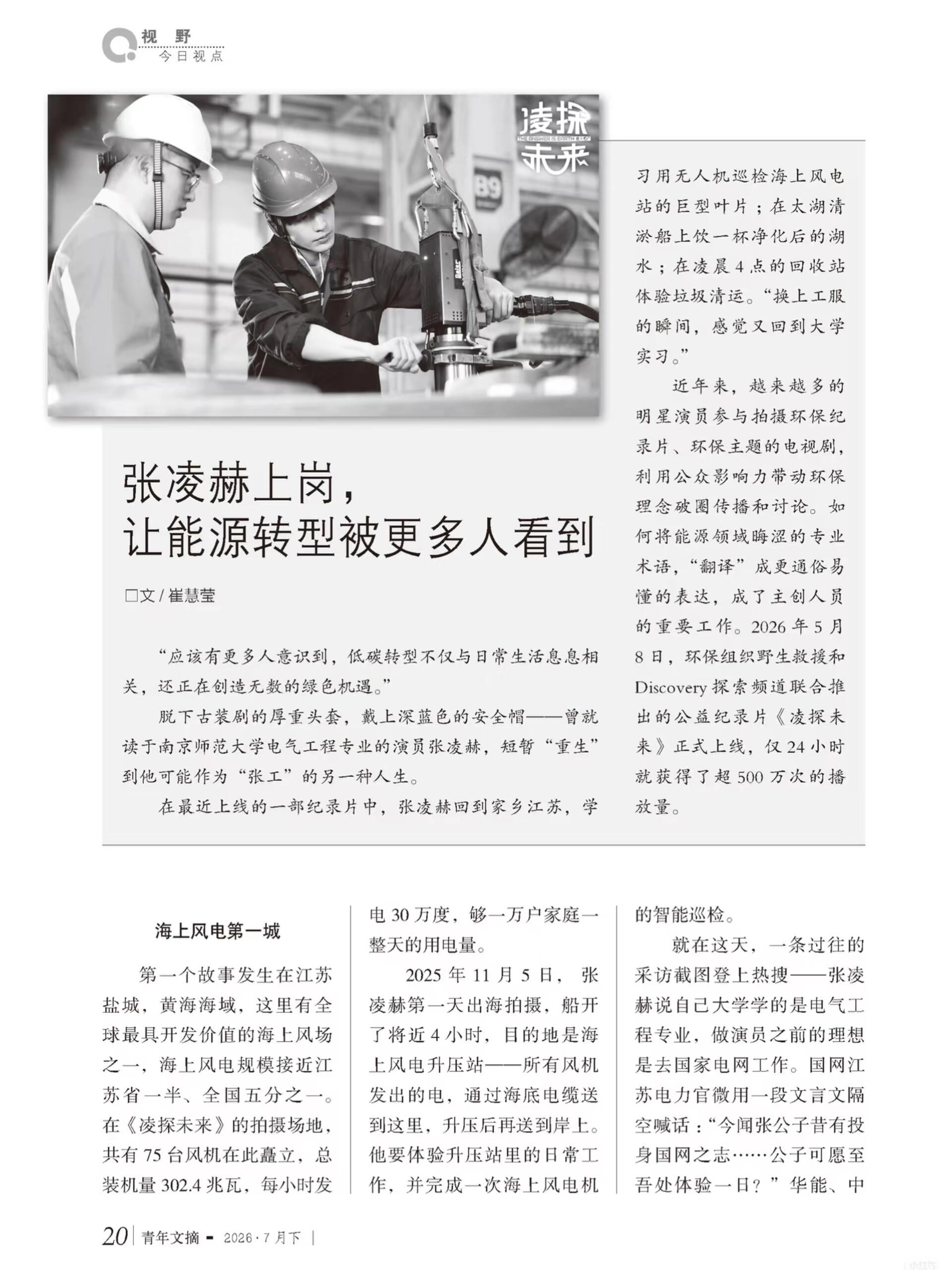 张凌赫/青年文摘 